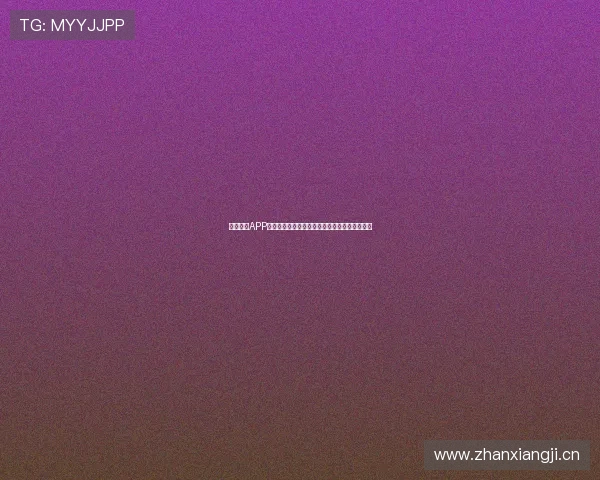 苹果看球APP打造全新观赛体验尽享高清赛事直播和精彩互动